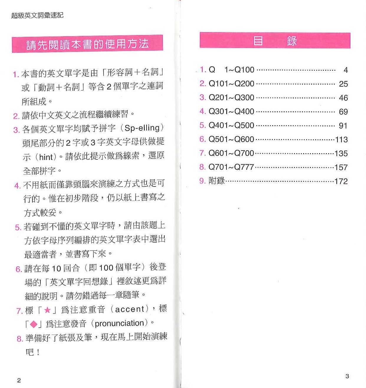 超級英文詞彙速記