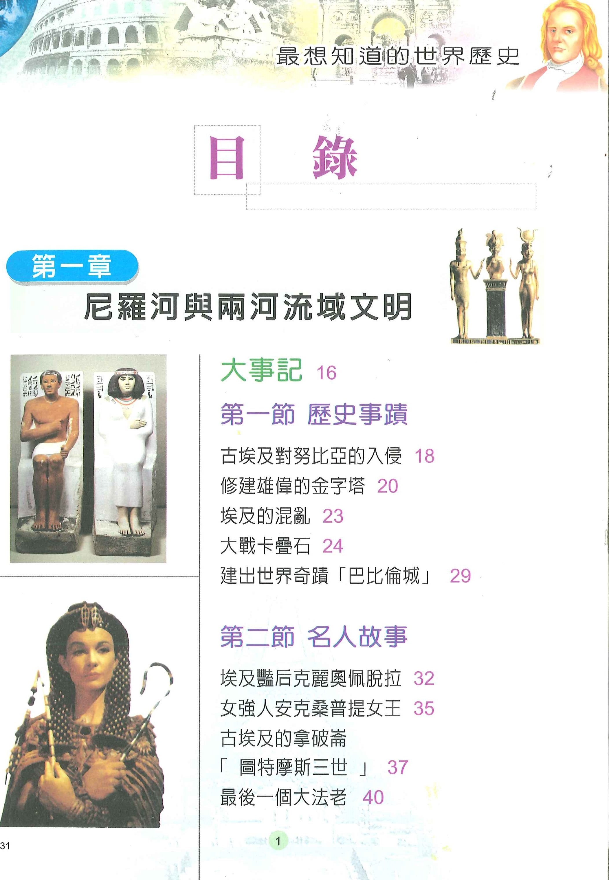 世界歷史一本通