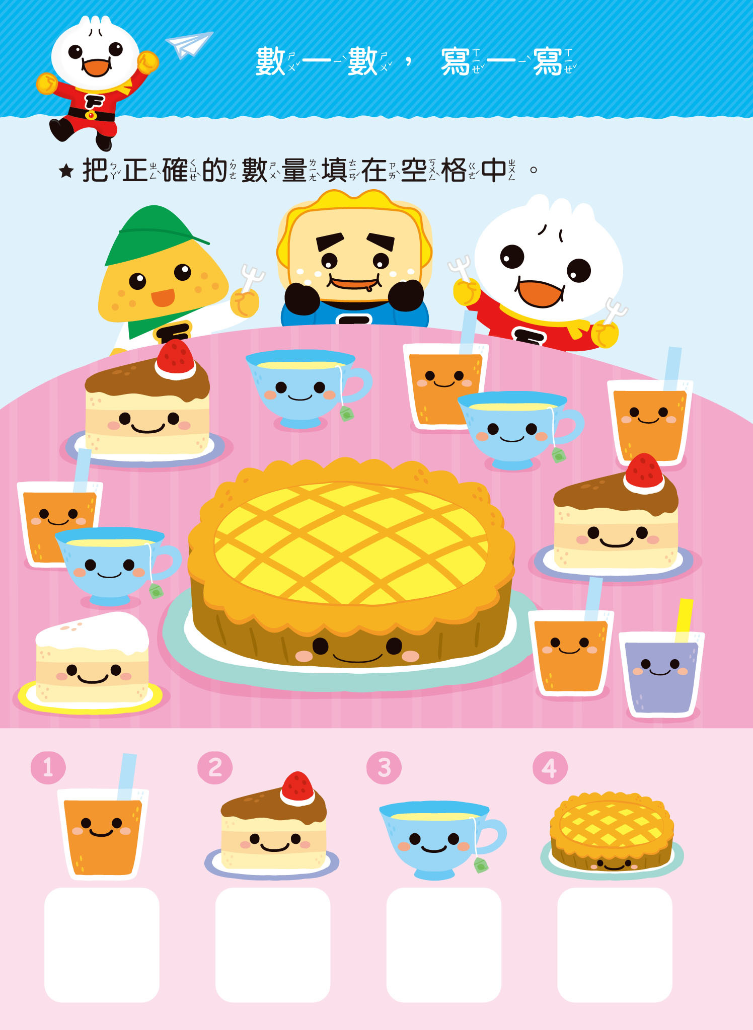 123-FOOD超人寶貝學前練習(附白板筆)