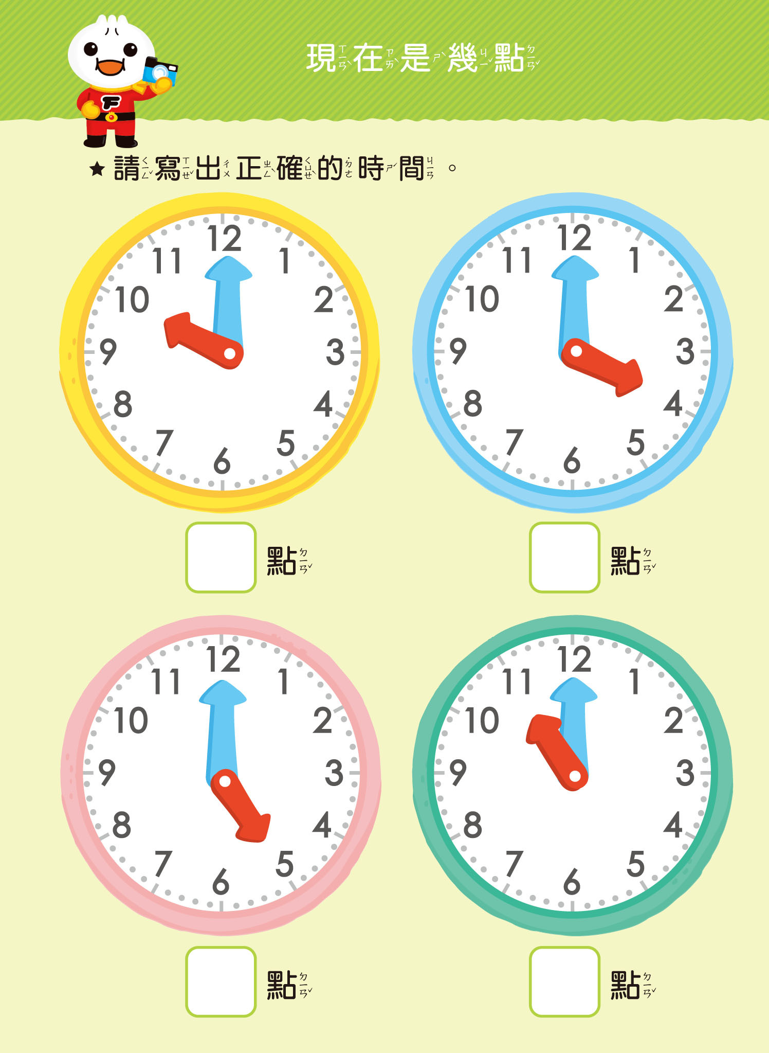 認識時間-FOOD超人寶貝學前練習(附白板筆)