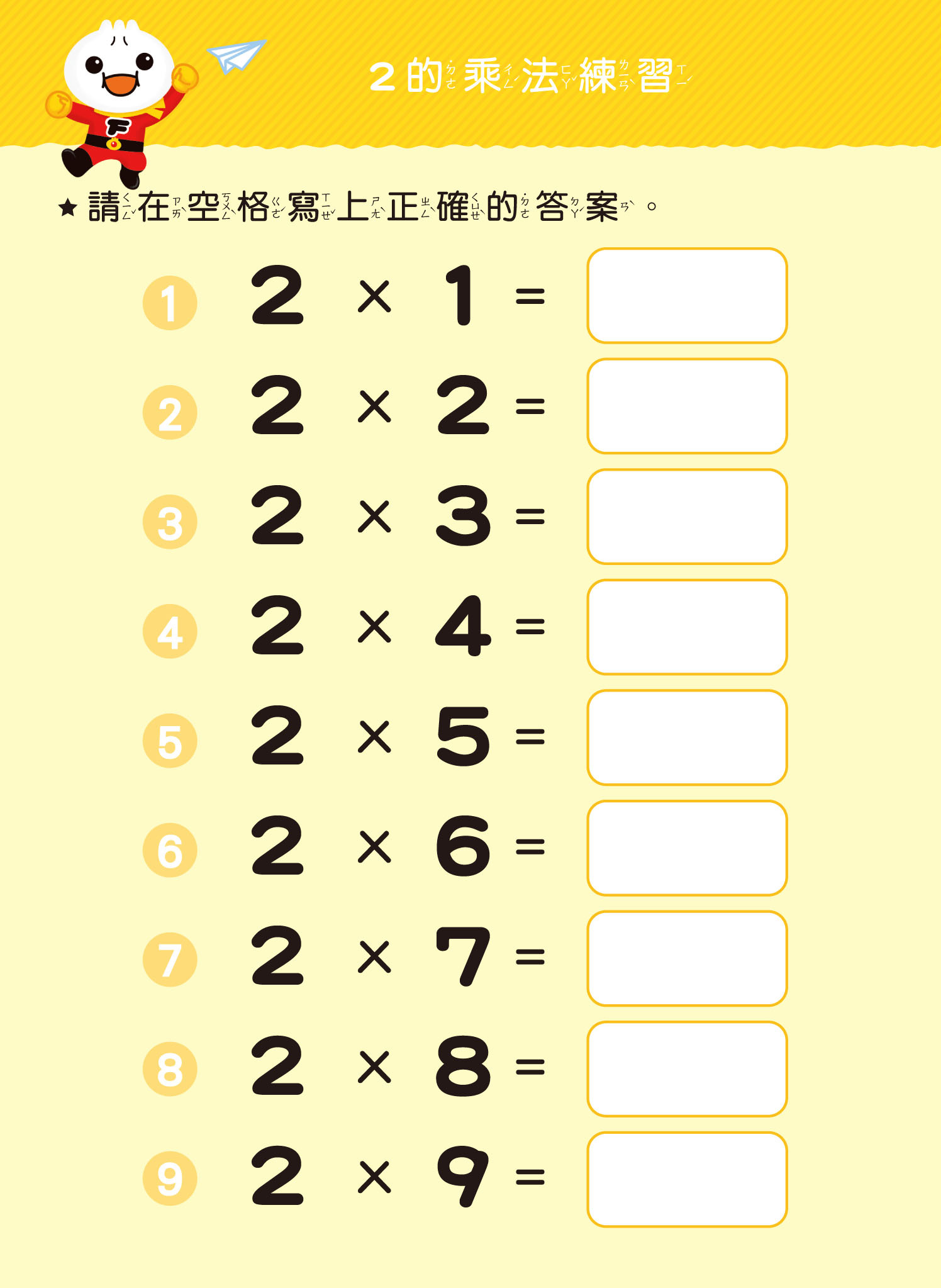 九九乘法-FOOD超人寶貝學前練習(附白板筆)