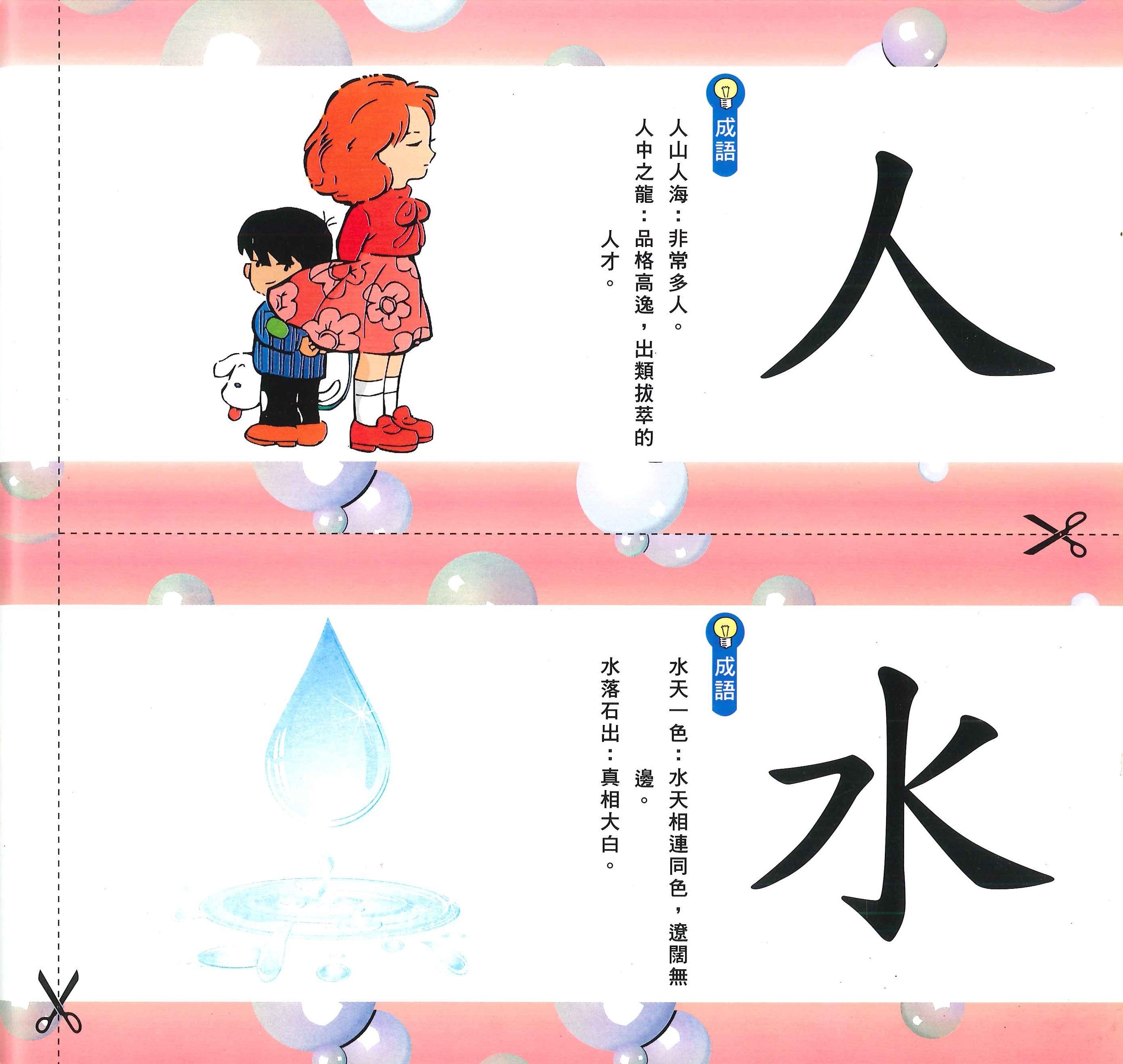 啟蒙卡片書: 中文
