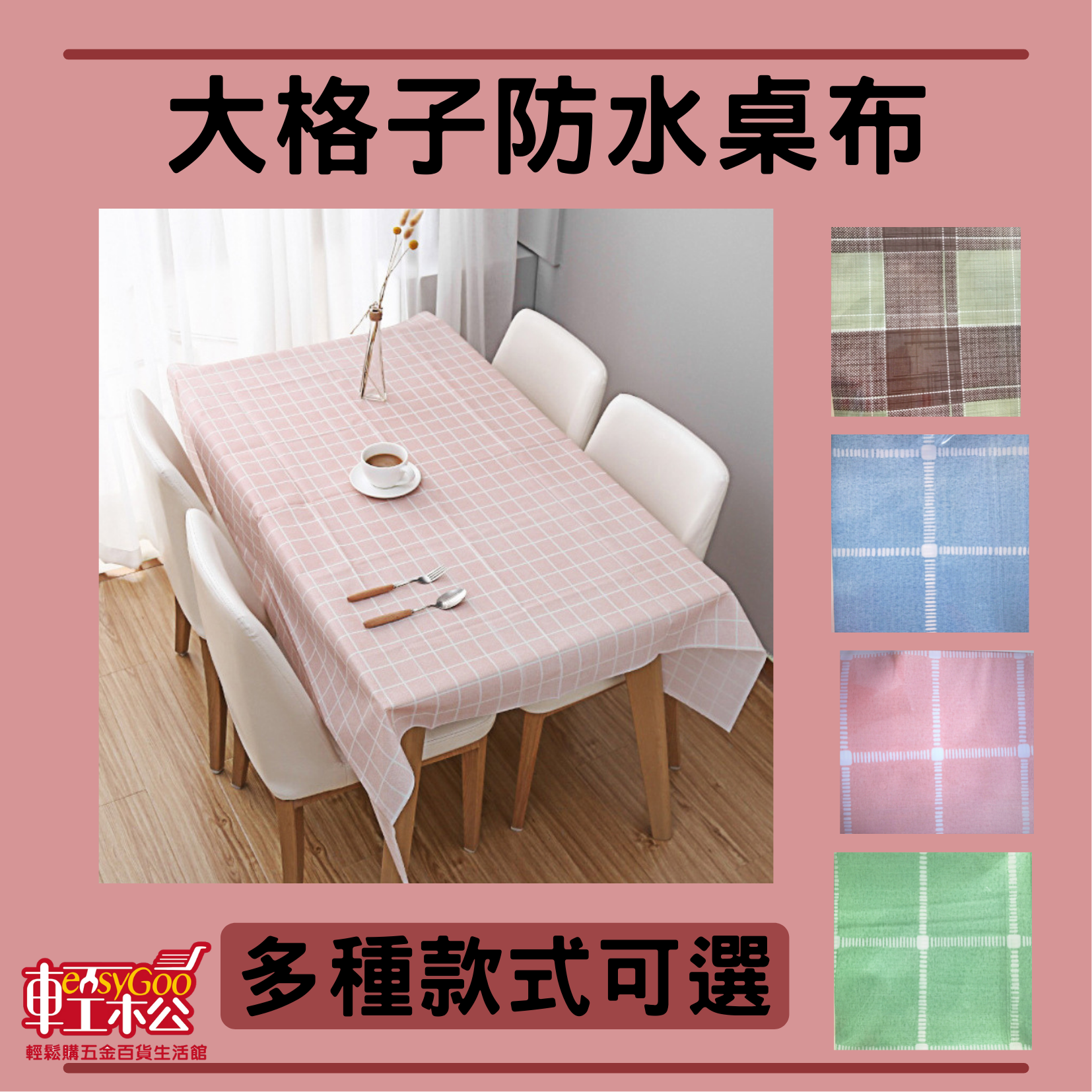 大格子防水桌布137x183CM 加厚 北歐格子桌巾 防油 桌巾 桌布 桌墊 防水桌巾 桌巾布 防水桌布 簡約桌布