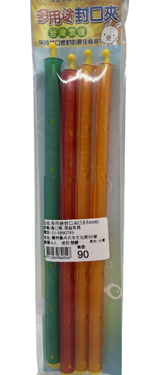 多用途封口夾4枚入 (18.3cm)