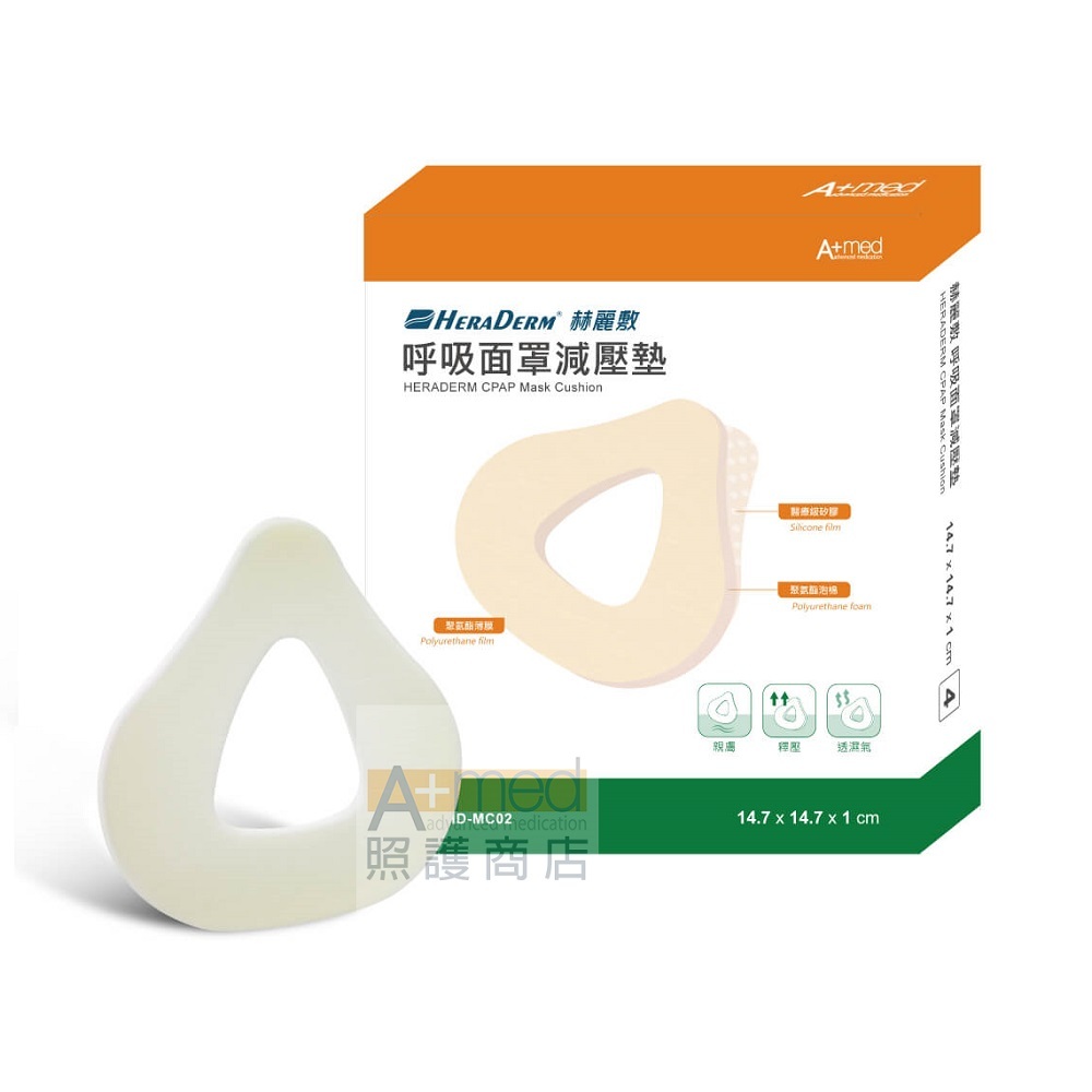 赫麗敷 呼吸面罩減壓墊  HD-MC02
