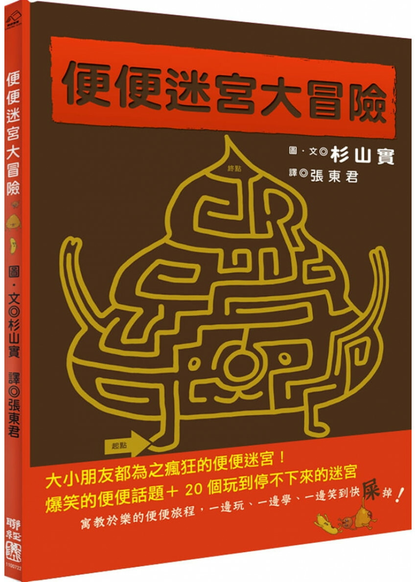 便便迷宮大冒險