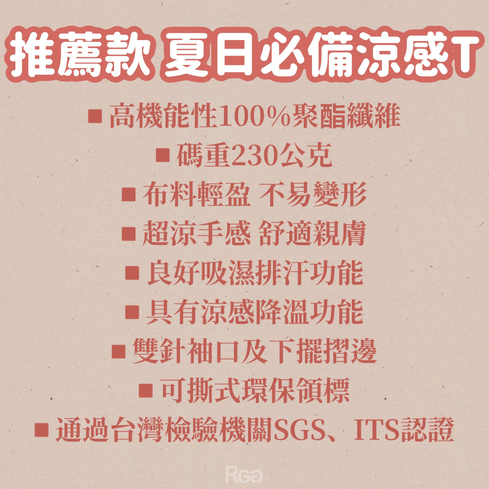 推薦款 機能吸濕排汗防曬涼感短T