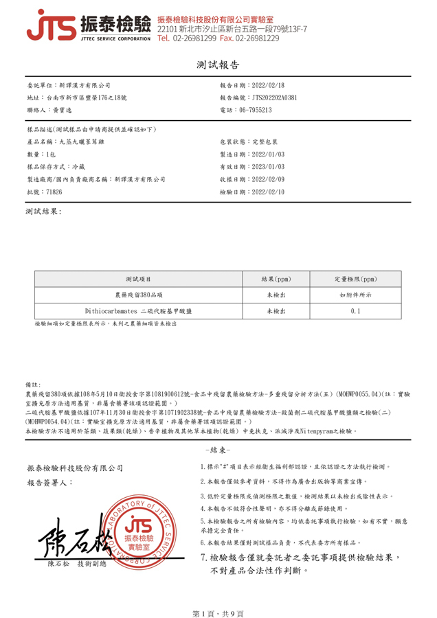 九蒸九曬蔘茸雞檢驗報告｜新譯漢方