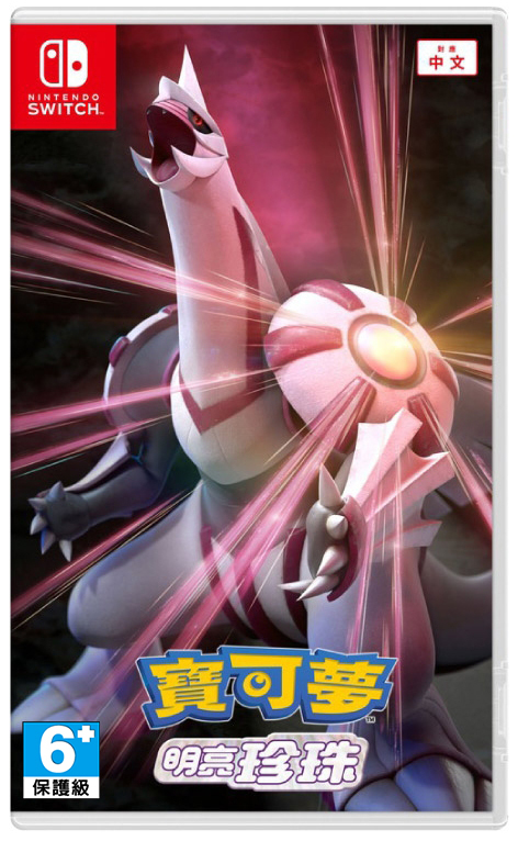 NS 寶可夢 明亮珍珠 中文版
