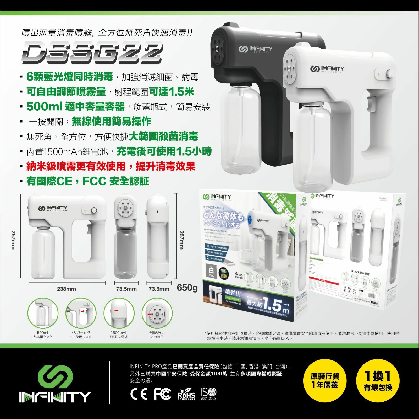 Infinity 藍光霧化納米無線消毒槍