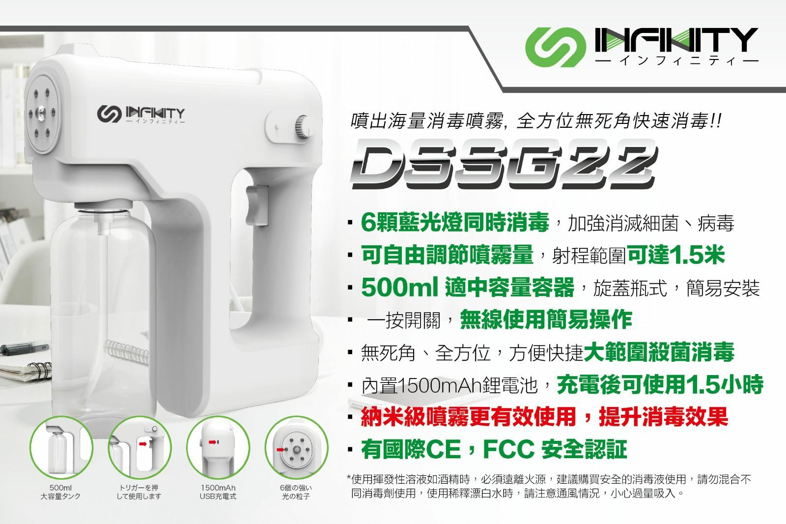 Infinity 藍光霧化納米無線消毒槍