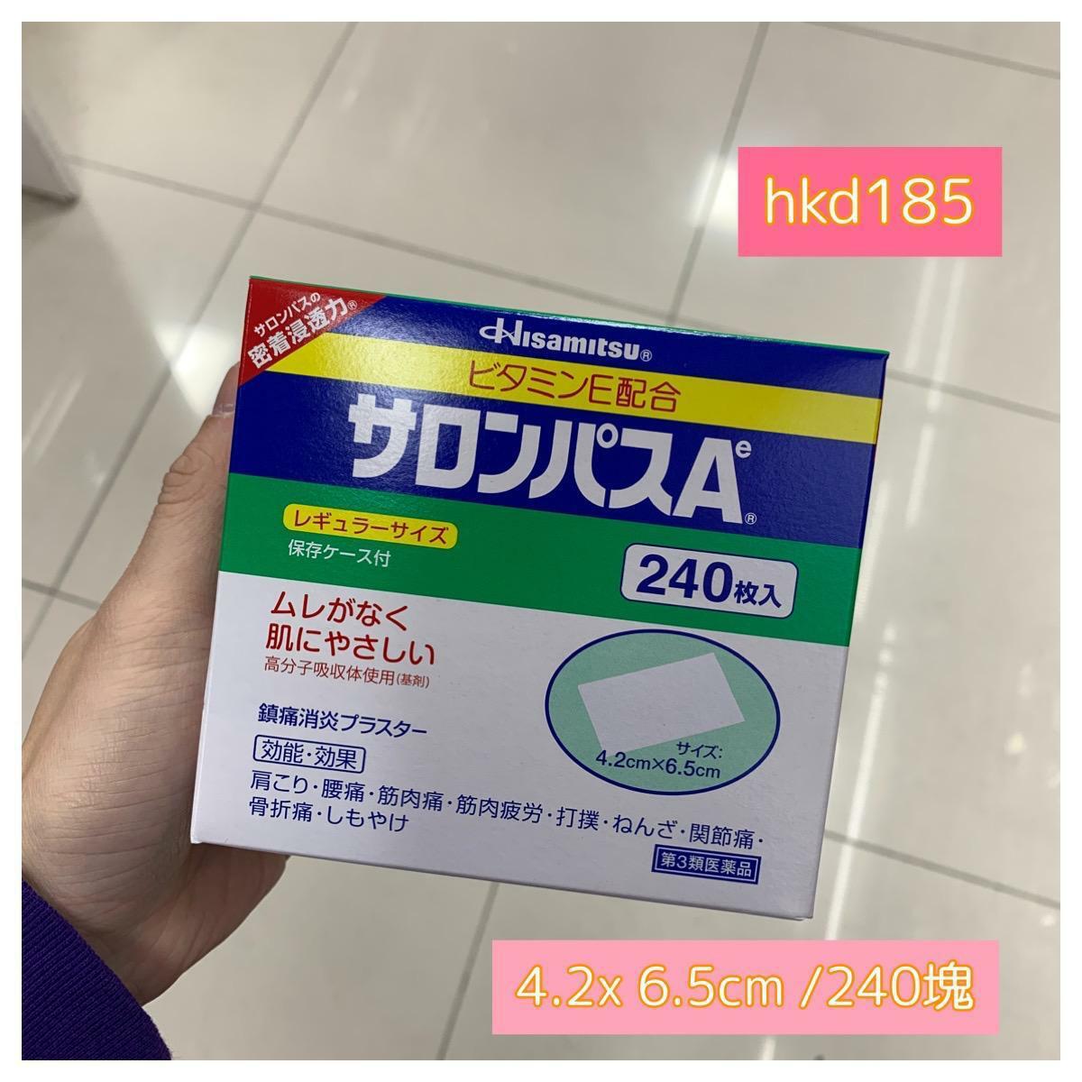 撒隆巴斯鎮痛貼 A 240塊