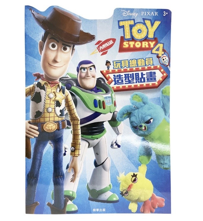 迪士尼反斗奇兵 - 填色畫冊