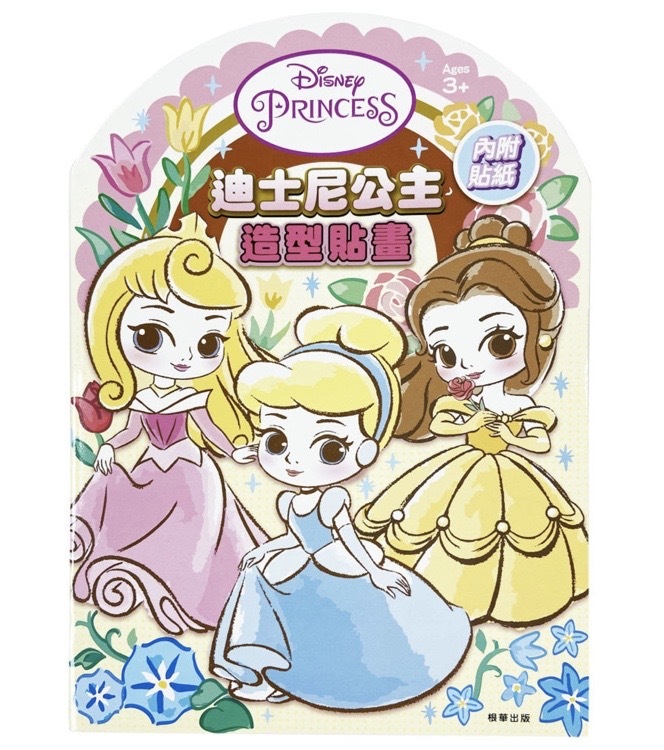 迪士尼公主 - 填色畫冊