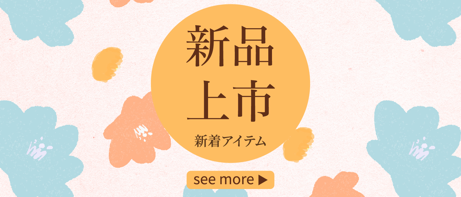 日系服飾新品上市