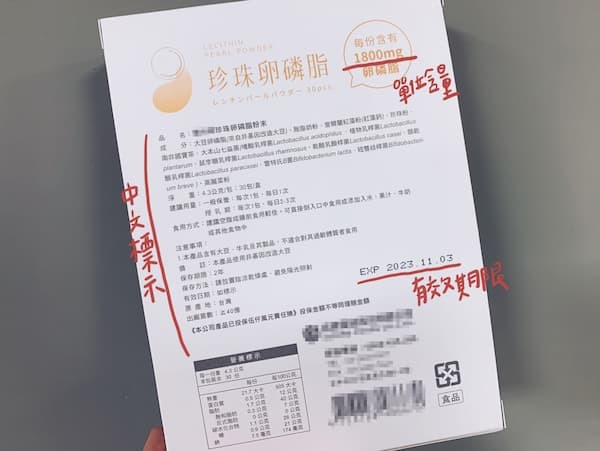 農純鄉珍珠卵磷脂有中文標示說明，以及單位含量與有效日期
