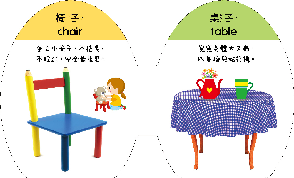 //福利品//寶貝蛋趣味認知書：生活用品