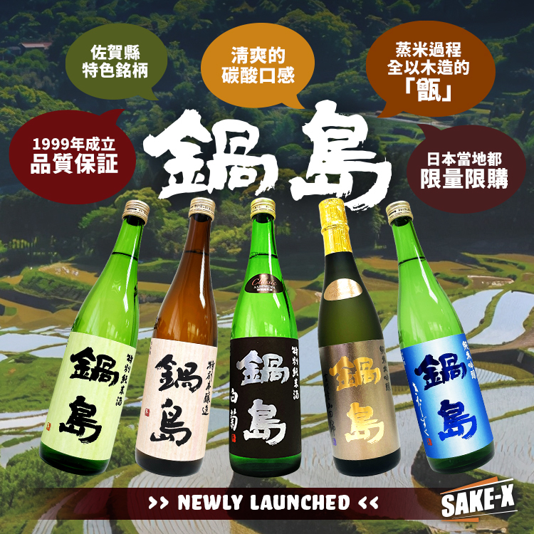 sake promotion