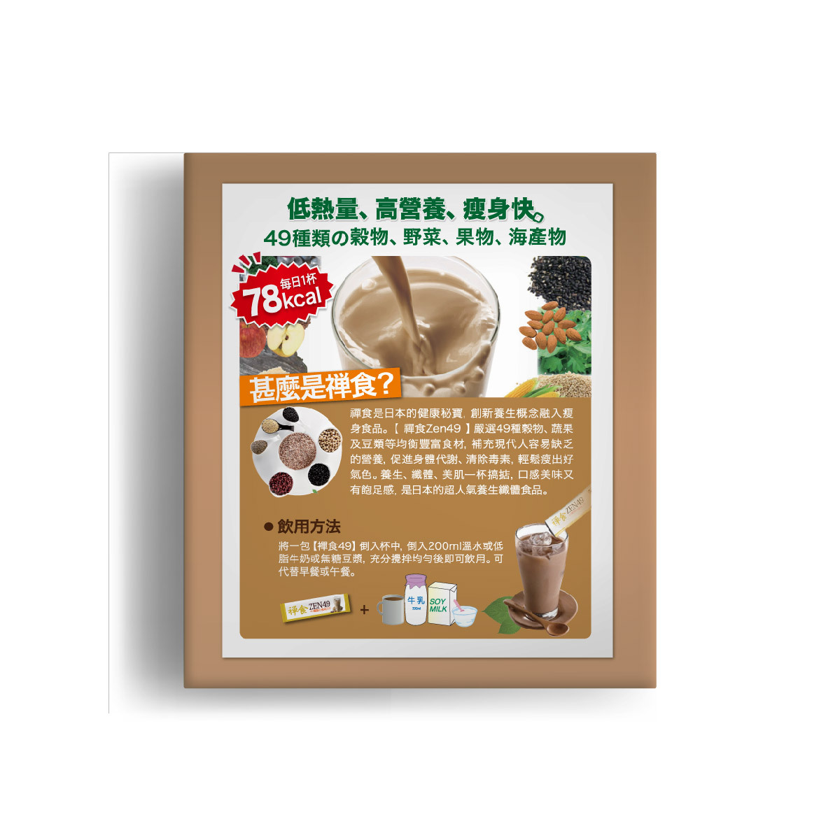 Zen49 禪食30包裝 (一盒裝)