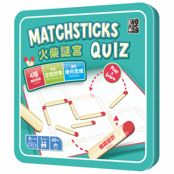 火柴謎宮 matchsticks puzzle 繁體中文版
