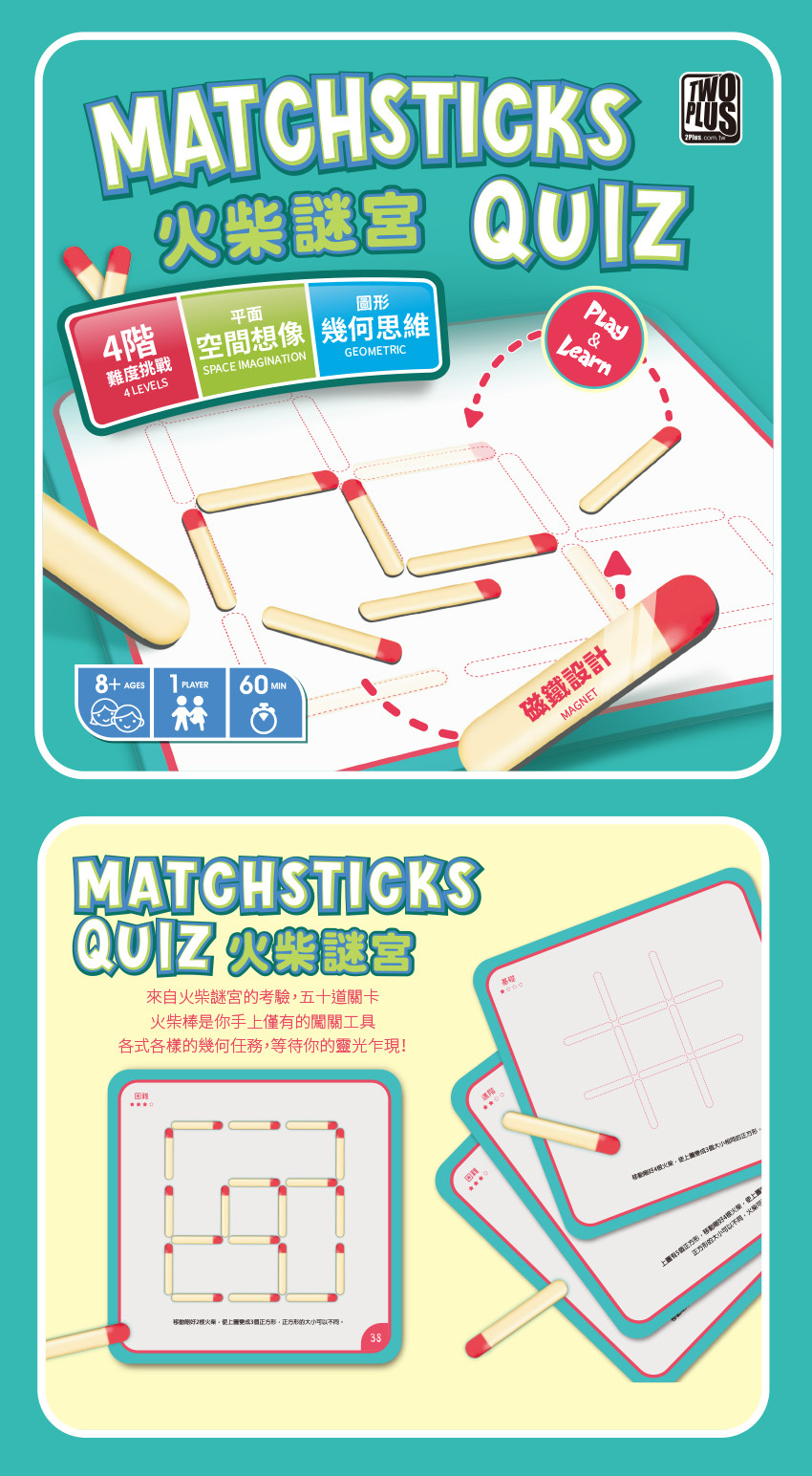 火柴謎宮 matchsticks puzzle 繁體中文版
