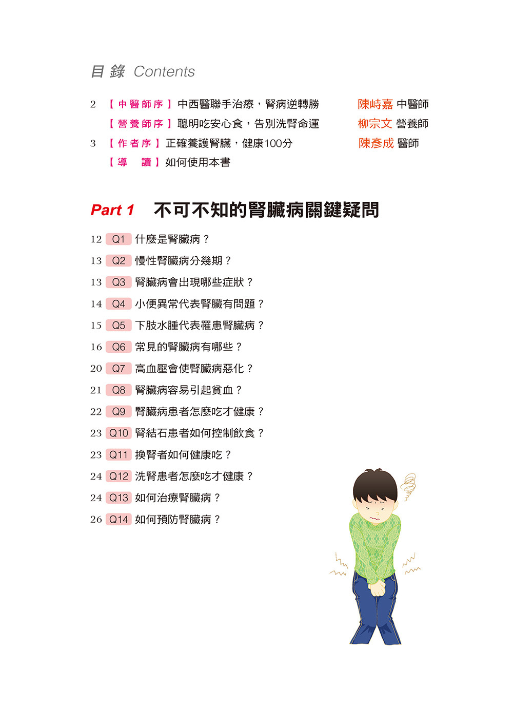 //福利品//食療養生(2)：腎臟病醫生教你這樣吃