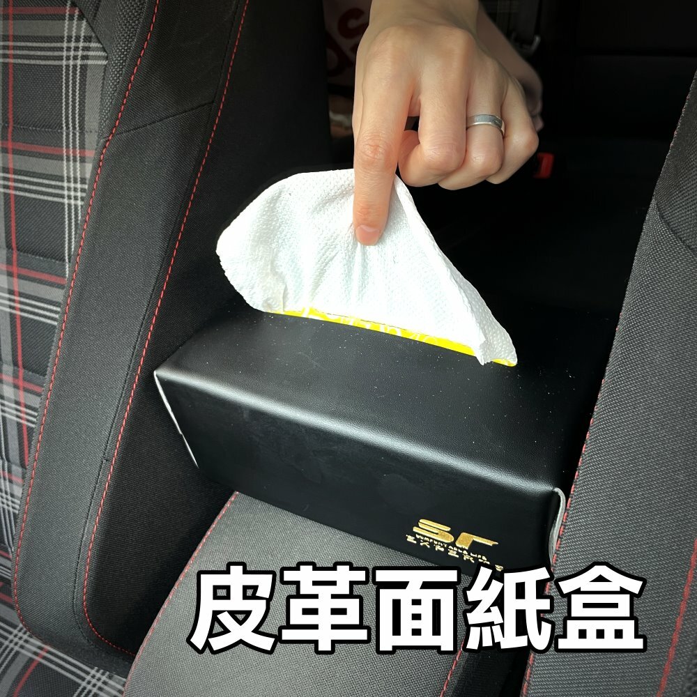 高質感皮革衛生紙盒 (A76) 晶典光電