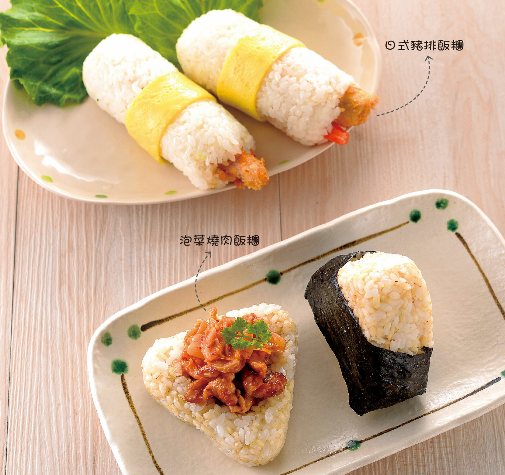 //福利品//料理王(65)：手捏飯糰壽司