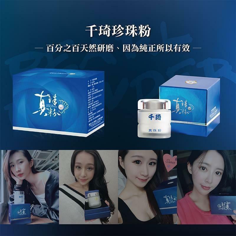Beauty小舖-保健產品系列-千琦珍珠粉