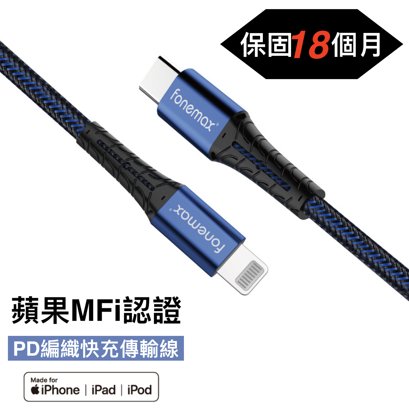 【蘋果MFi認證】 20WPD快充傳輸線，C轉lightning【18個月保固】