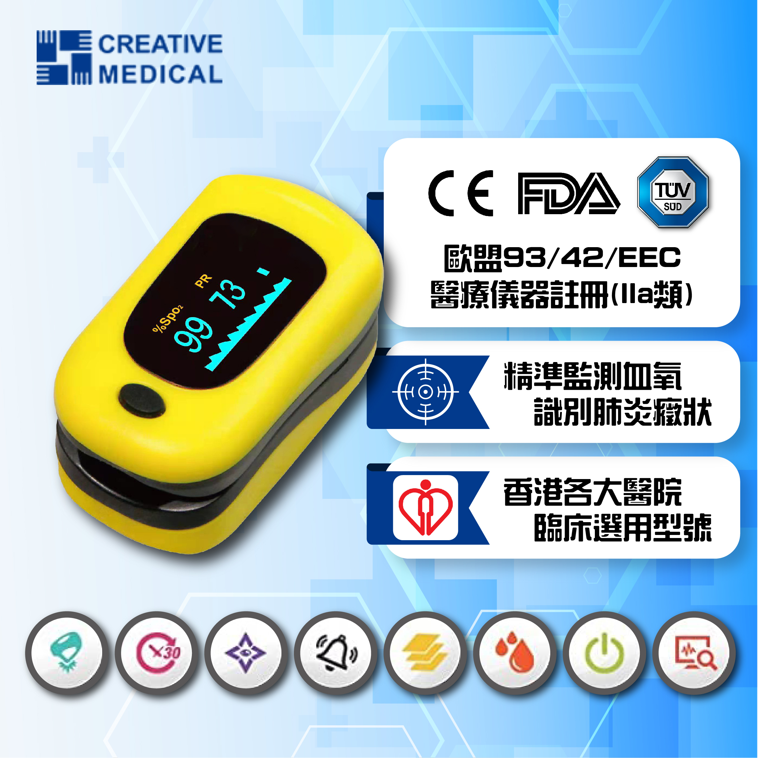 Creative Medical手指式脈搏血氧儀PC-60B1