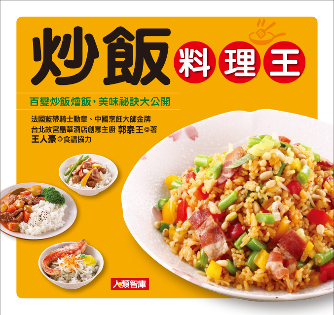 //福利品//料理王(6)：炒飯料理王