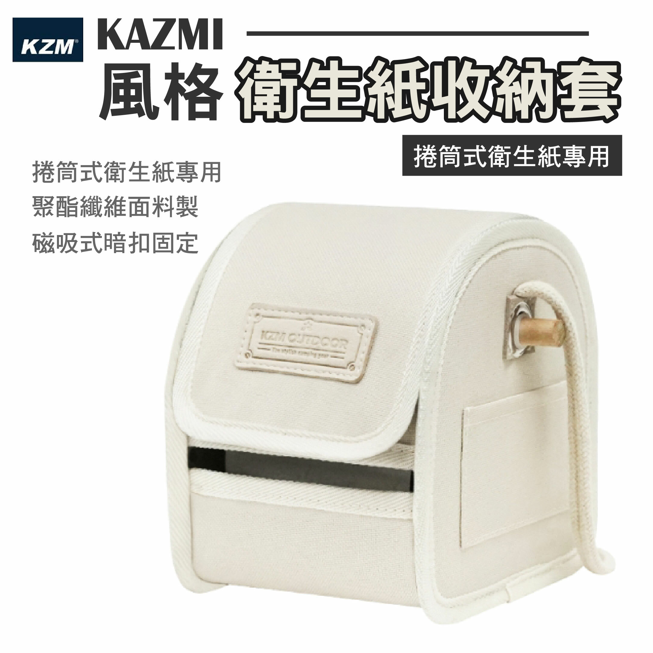 KZM 風格捲筒衛生紙收納套