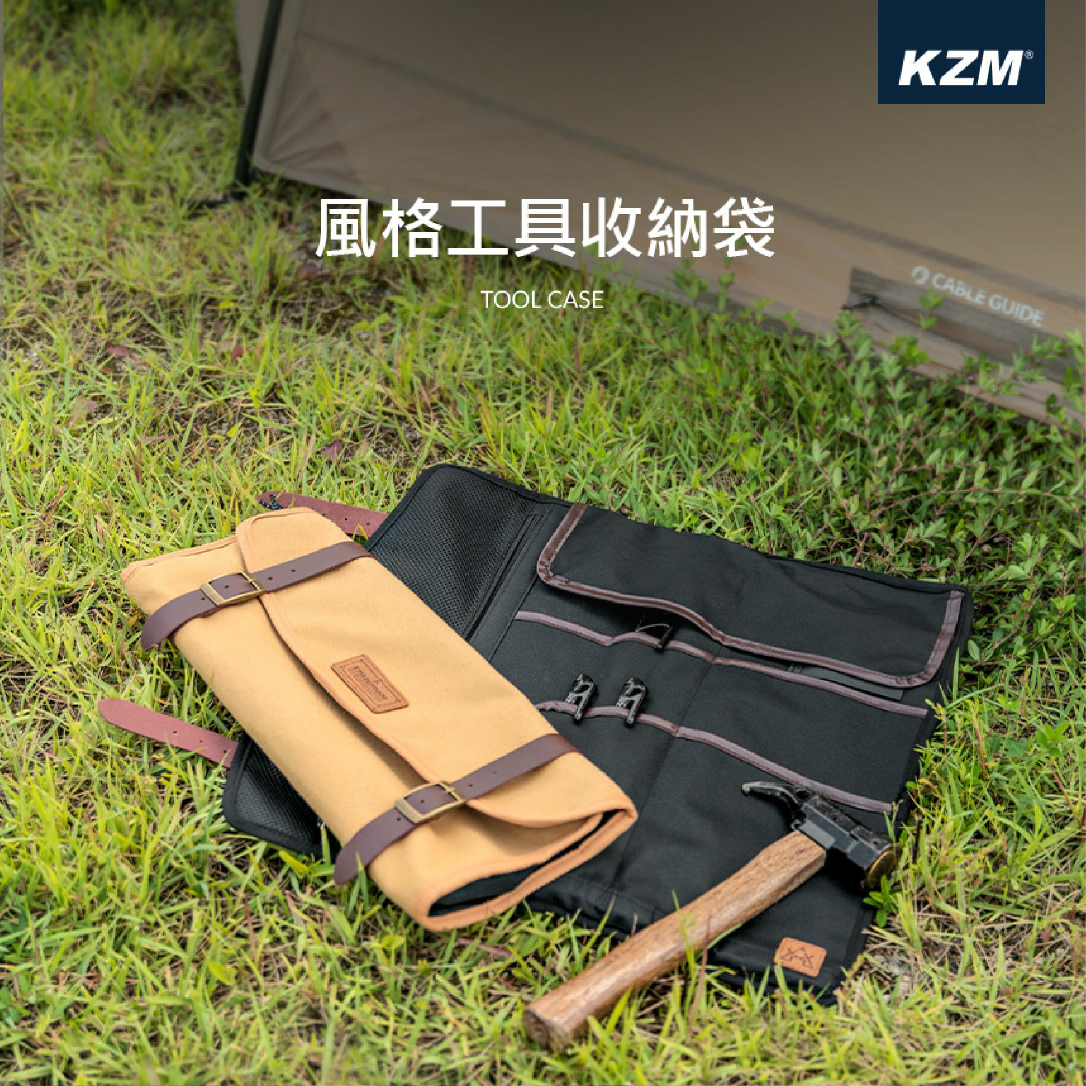 【KAZMI】KZM 風格營釘工具收納袋
