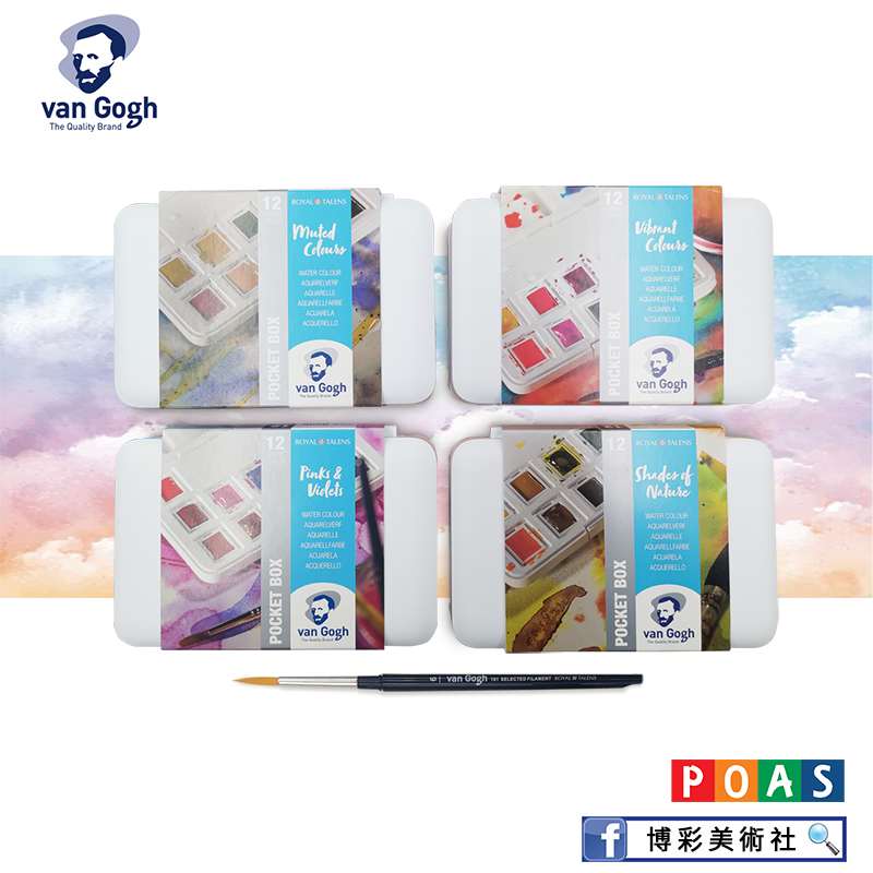 梵谷Van Gogh-12色塊狀水彩 (柔和色/明亮色/紫紅色/自然色)