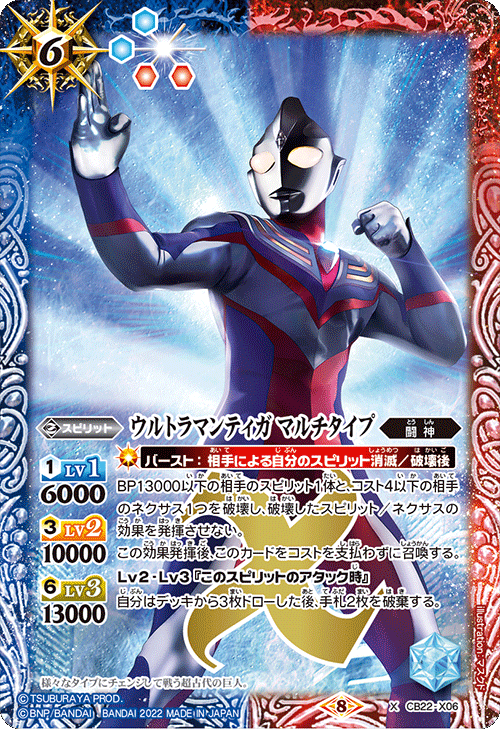 CB22-X06 X ウルトラマンティガマルチタイプ