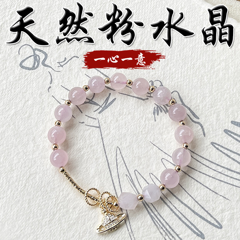 《一心一意》天然粉水晶鍍金星球手鍊