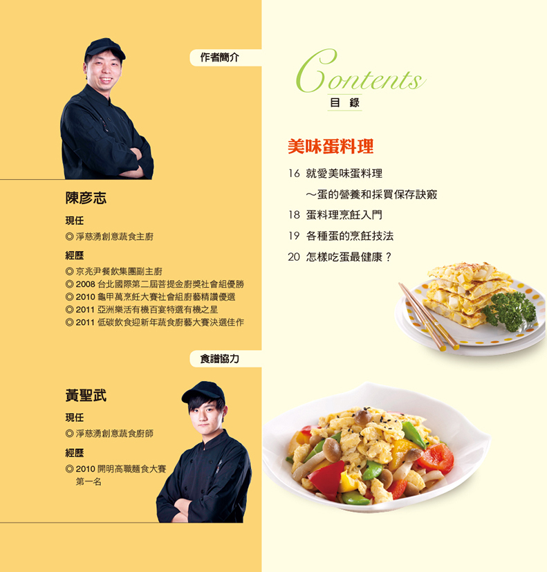 料理王(8)：蛋.豆腐料理王