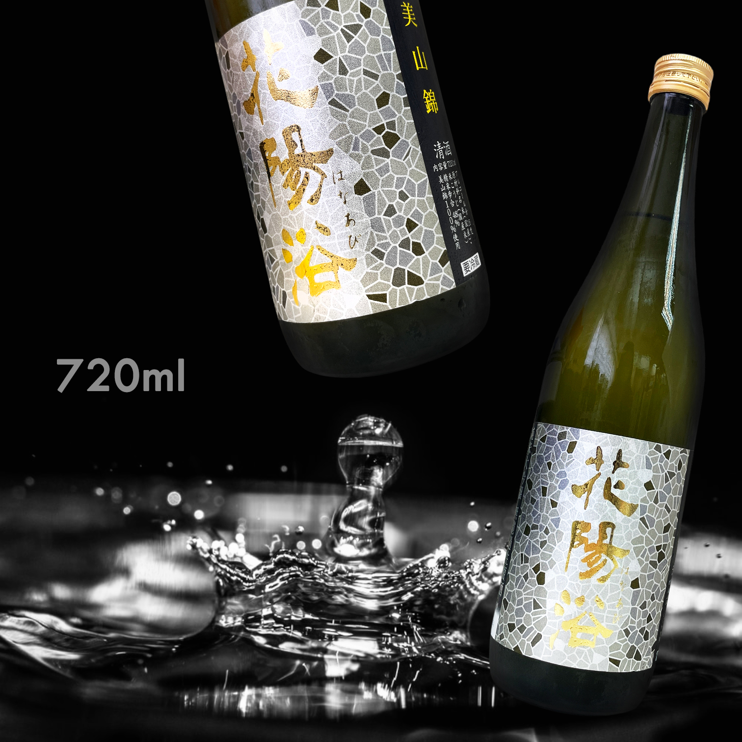 花陽浴 美山錦 純米大吟釀 無濾過 生原酒 (720ML)