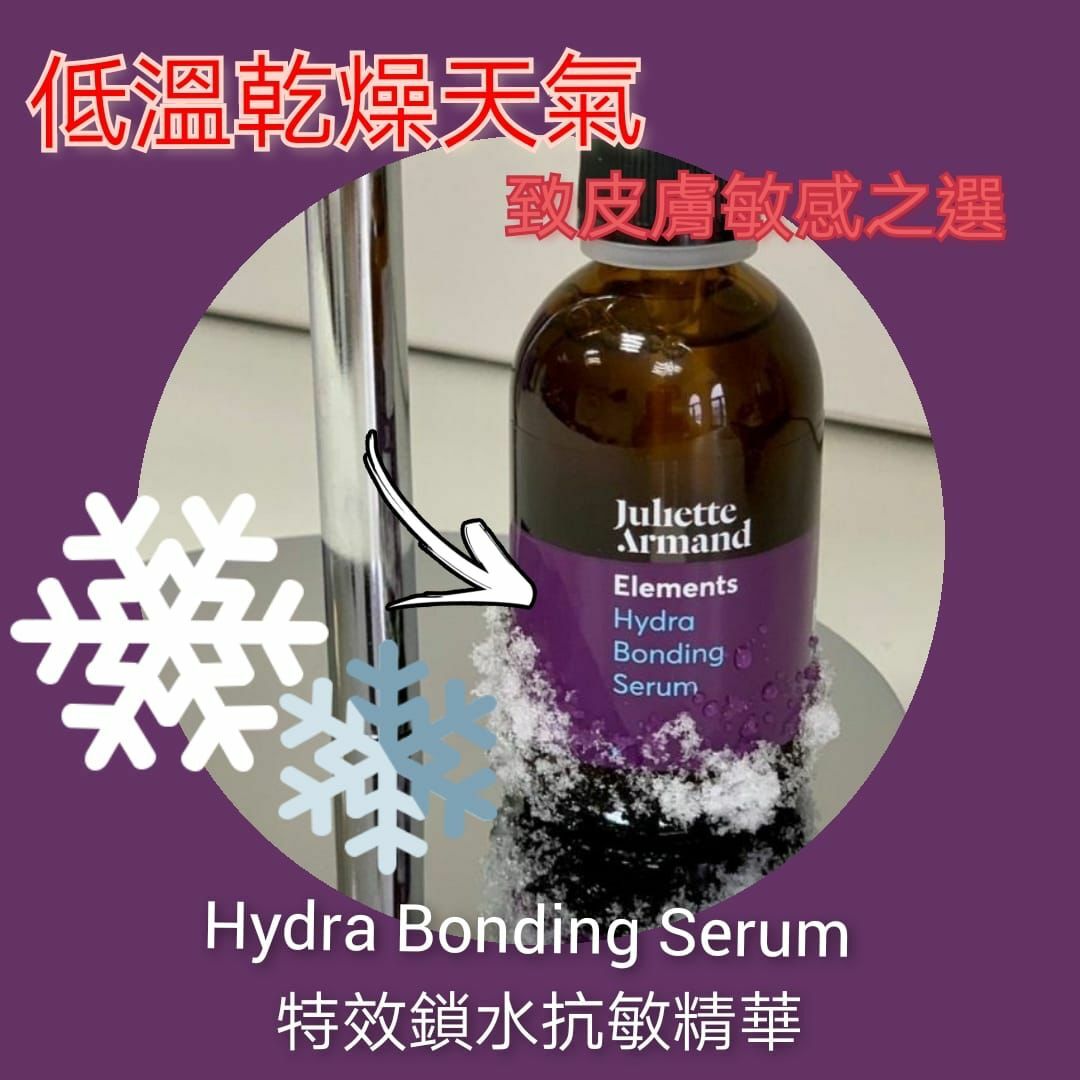 Juliette Armand 特效鎖水抗敏精華
