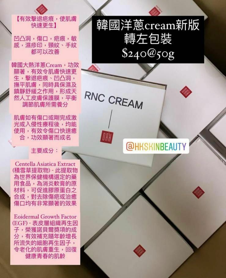 RNC 洋蔥cream 到期日:08/26