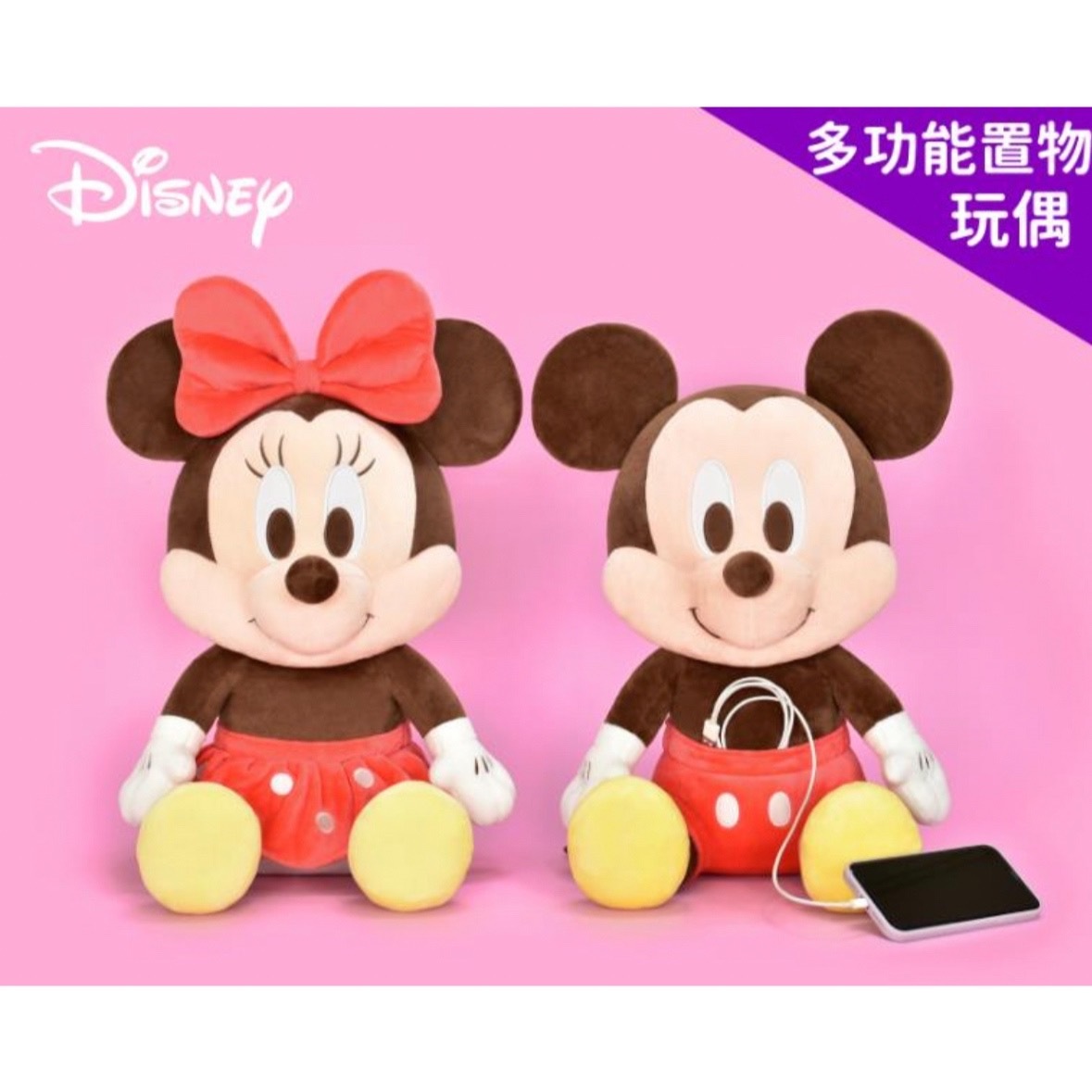 台灣直送-米奇米妮置物玩偶-16吋