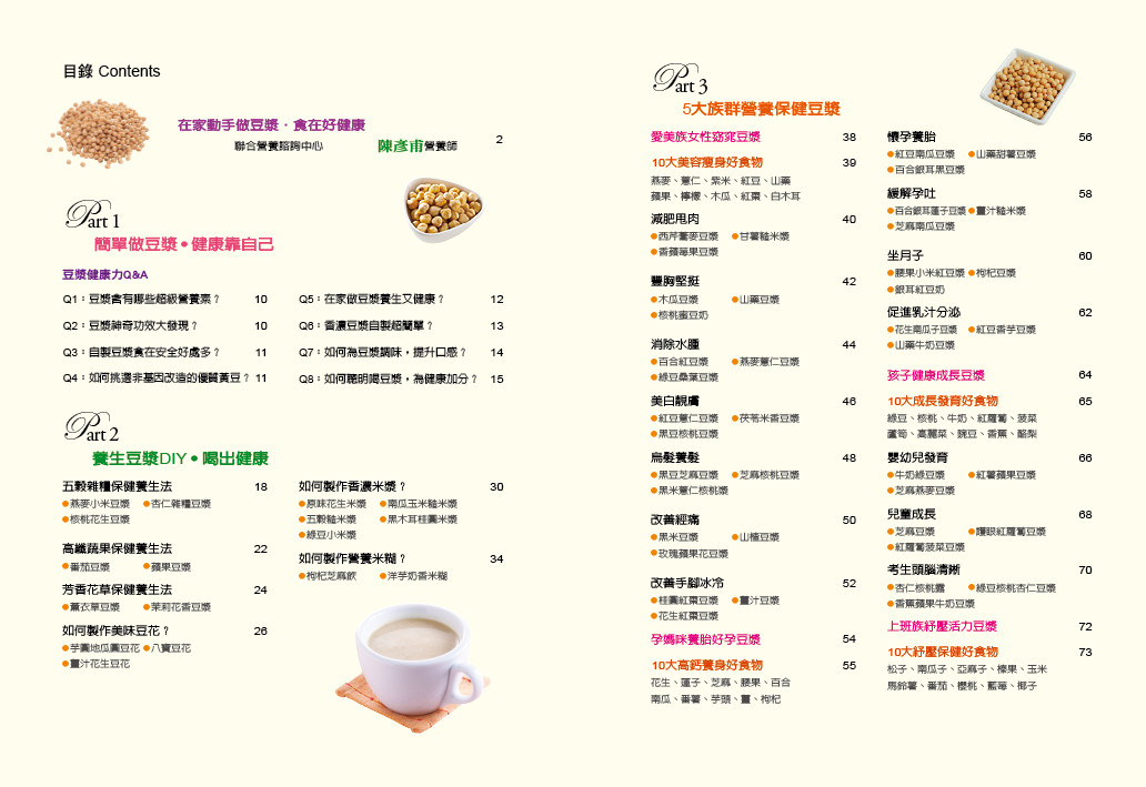 //福利品//健康好食在 (9)：168道對症養生豆漿