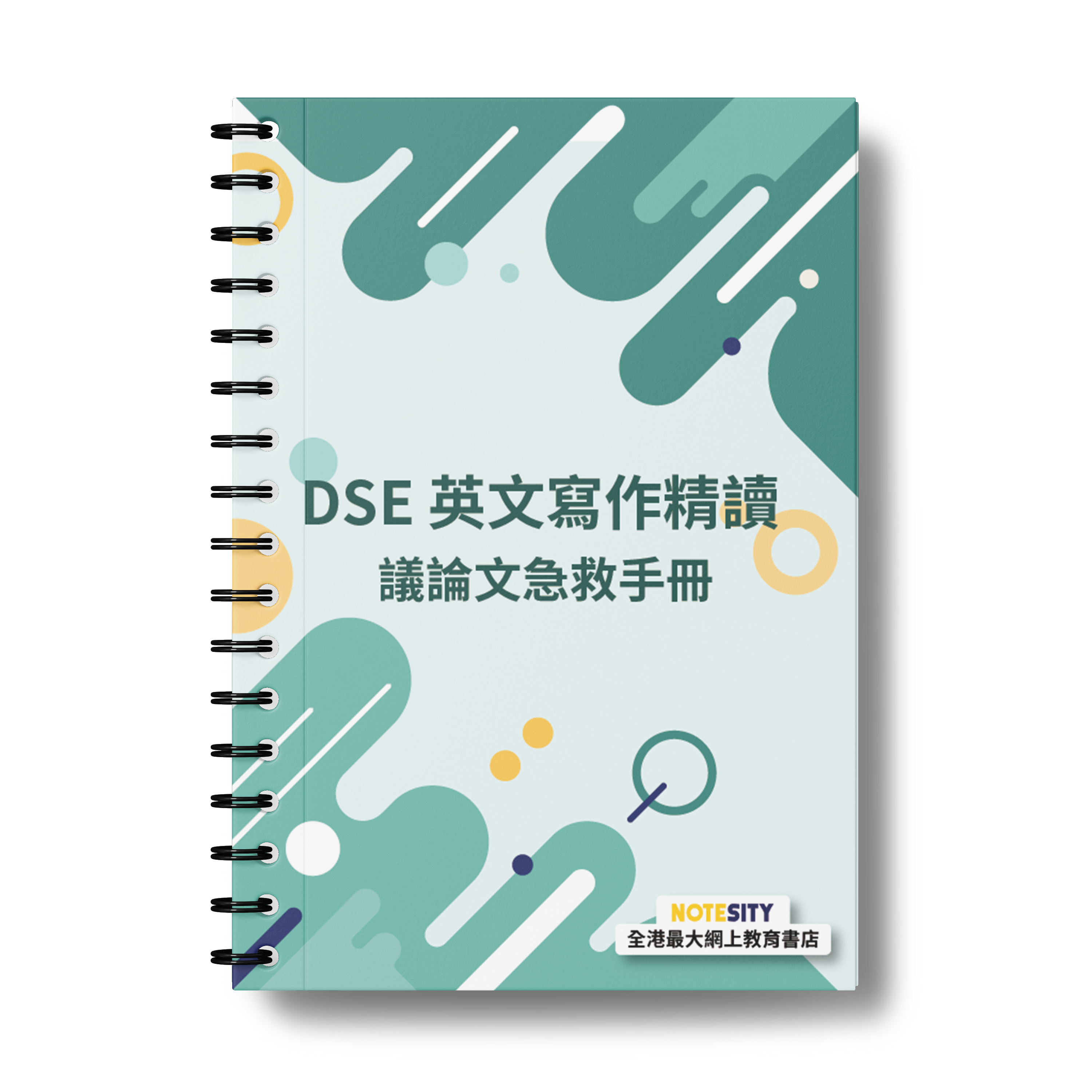 星級英語解碼系列 作文必勝方程式（議論文）【一件免運費】