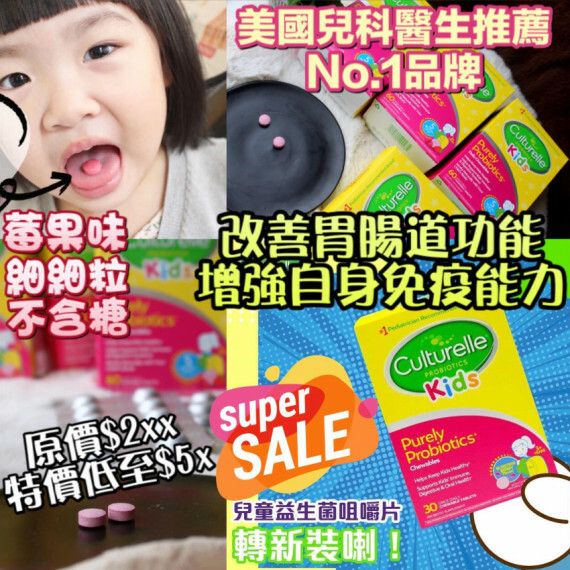 Culturelle兒童益生菌咀嚼片30粒