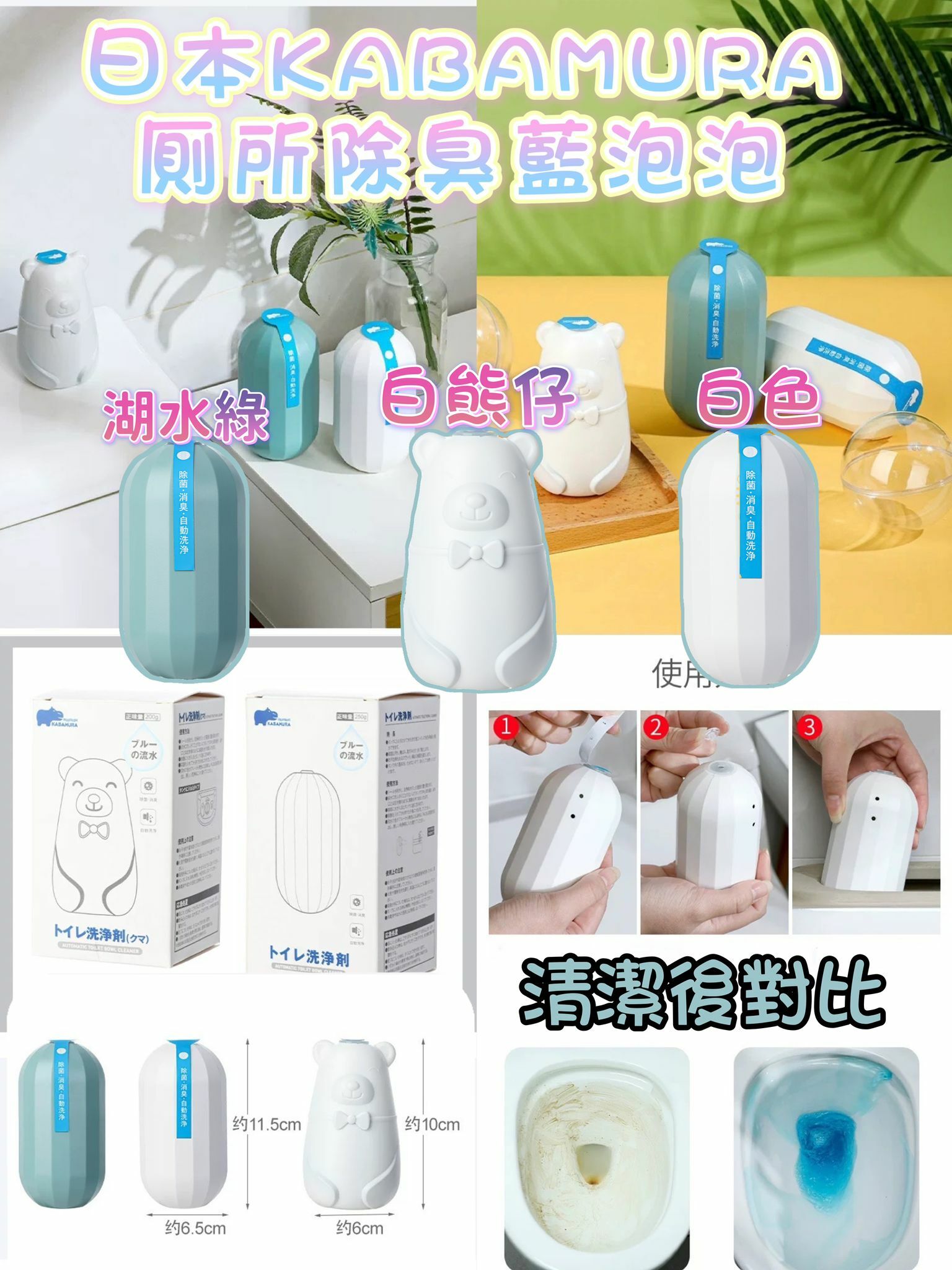 日本KABAMURA廁所除臭藍泡泡