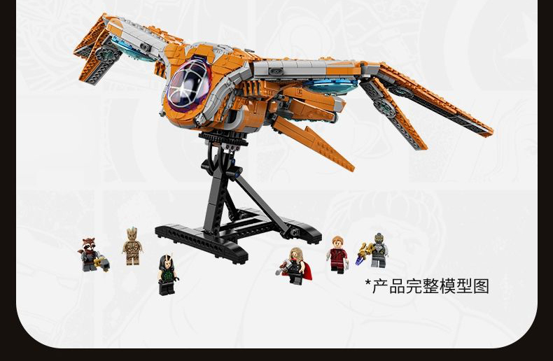 Guardian Ship Infinity Saga Marvel Buildings Set