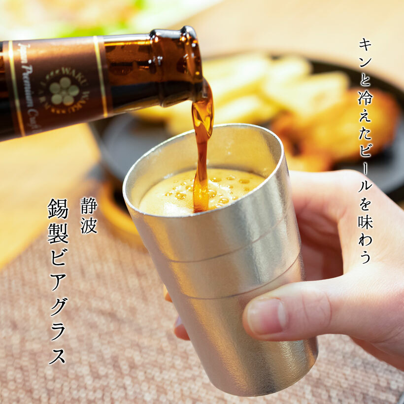 喝日本啤酒的錫製杯子