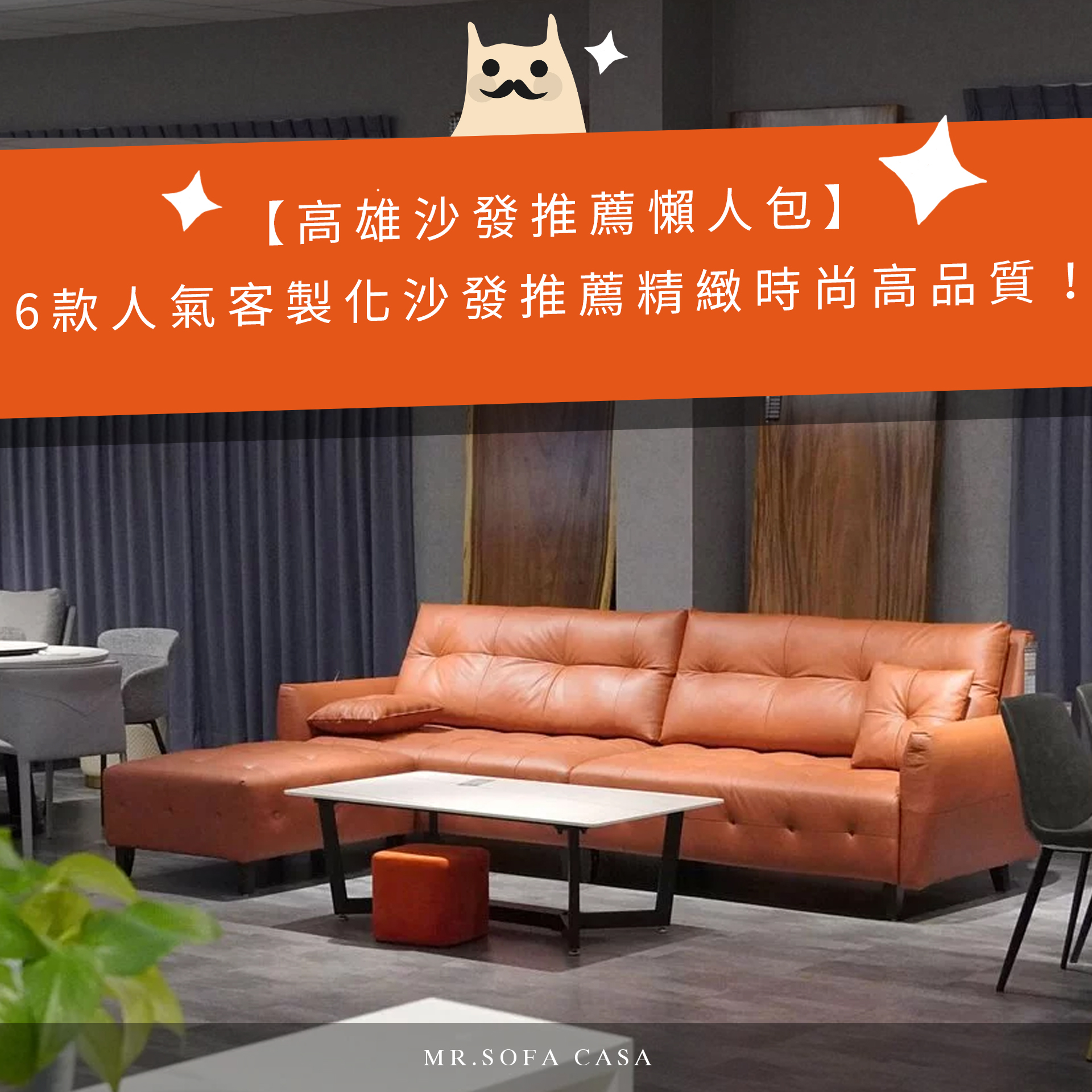 【高雄沙發推薦懶人包】6款人氣客製化沙發推薦，精緻時尚高品質！