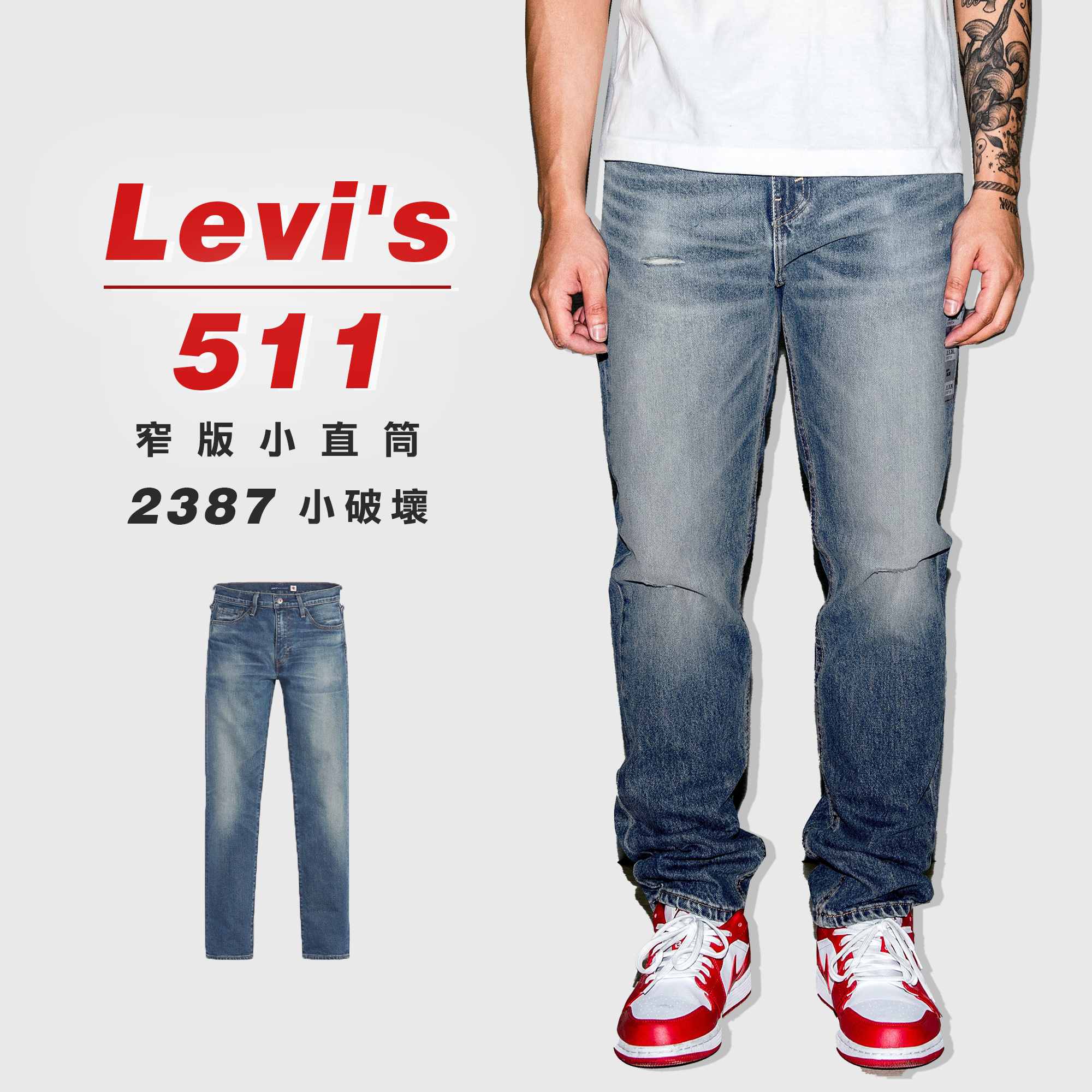 511-2387 小破壞 牛仔長褲